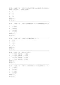 心理学试题及答案1