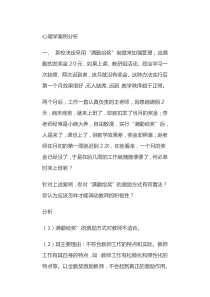 心理学案例分析