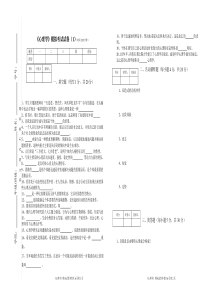 《心理学》试卷综合版