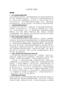 心理学复习资料(简答题和论述题)