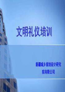 企业员工文明礼仪培训（PPT55页)