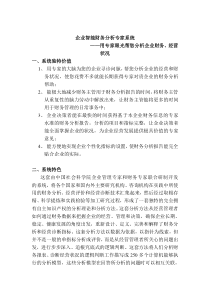 企业财务分析,诊断系统