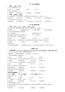 心理学基础试题