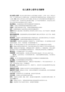 教育心理学名词解释