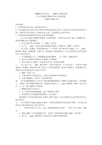 中小学教师计算机技术水平考核试卷全套