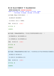 华南理工大学网络教育计算机基础随堂练习第三章