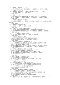 心理健康与心理调适多选题