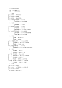 第2版中医内科学辨证论治(新版)