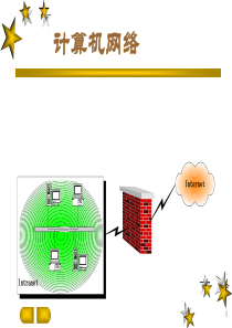 计算机网络体系结构(OSI参考模型和TCP&IP协议体系)