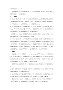 心理学基础说课稿(情绪与情感部分)