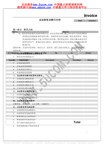 企业财务诊断与分析（推荐DOC99）