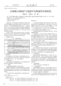 汾城镇古城保护与旅游开发修建性详细规划