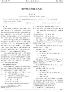 钢丝绳简易计算方法