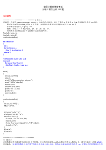 计算机三级上机：适用于三级网络技术、数据库等(南开100题)