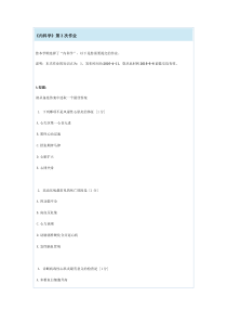 北京中医药大学远程教育学院《内科学》第3次作业