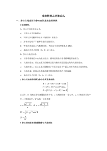 坐标转换之计算公式