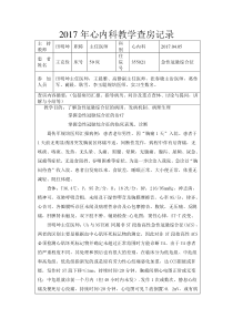 心血管内科教学查房记录模板 急性冠脉综合症 三甲复审