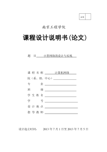 计算机网络课程设计—小型网络的实现