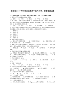 浙江省2017年中医执业医师中医内科学：咳嗽考试试题