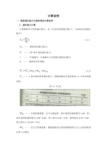 城市道路交叉口与路段通行能力计算方法与公式