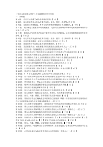 学前心理学判断题