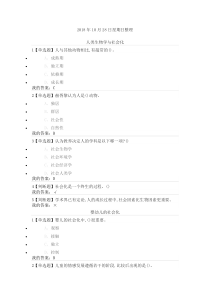 尔雅通识课《社会心理学》第三章社会化答案