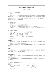 企业文化培训资料(1)