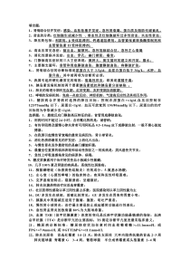 西医内科学重点总结