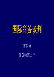 蒋昭侠国际商务学国际商务谈判(4)