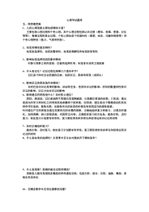 心理学试题库之简答题及答案