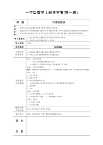 一年级数学上册导学案全册