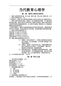 当代教育心理学知识点