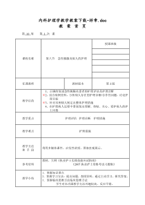 《内科护理学》急性胰腺炎病人的护理教案