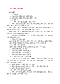 教育心理学教案 文档