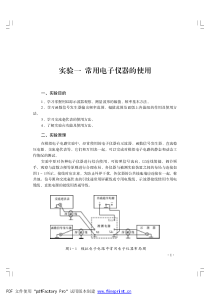 常用电子仪器的使用