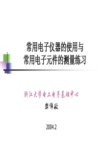 常用电子仪器的使用与常用电子元件的测量练习ppt-幻灯片