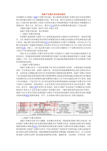 旅游产业整合相关理论探析