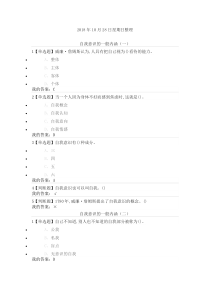 尔雅通识课《社会心理学》第五章自我意识答案