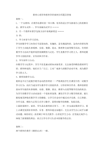 教育心理学和教育学的案例分析题及答案