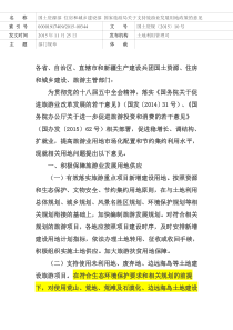 国土资源部 住房和城乡建设部 国家旅游局关于支持旅游业发展用地政策的意见