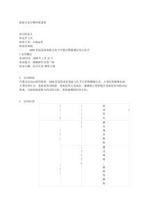 旅游文化节方案