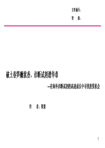 体外诊断试剂分析报告