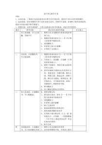 技巧单元教学计划