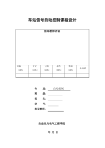 车站课程设计报告