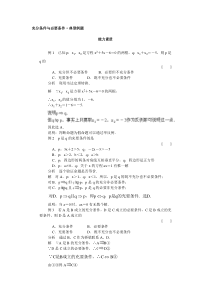 高一数学充分条件与必要条件测试题