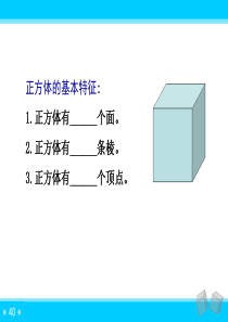 苏教版小学数学六上《表面涂色的正方体》优质课件