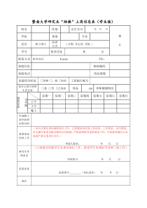 暨南大学研究生助教上岗信息表学生填