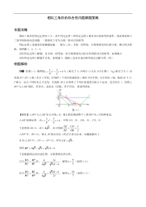 中考数学压轴题解题策略：相似三角形的存在性问题