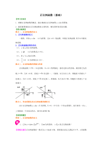 正比例函数(基础)知识讲解