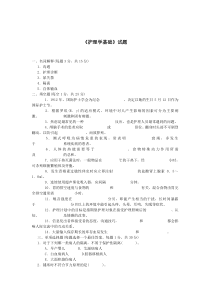 护理学基础试题(含答案)